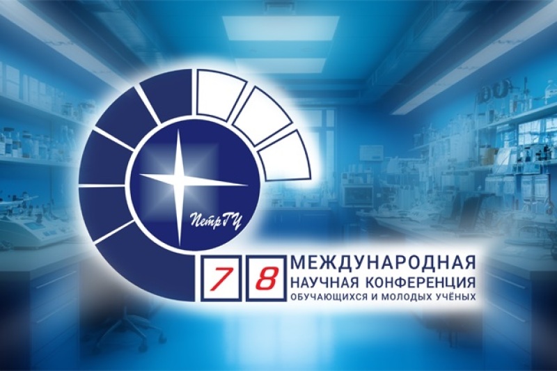 78-я конференция (2026 год)